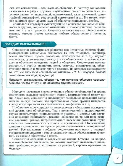Фотография книги "Лазебникова, Боголюбов, Лобанов: Обществознание. 11 класс. Учебное пособие. Углубленный уровень. Часть 1. ФГОС"