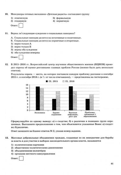 Фотография книги "Лазебникова, Коваль: ОГЭ-2024. Обществознание. 32 варианта. Типовые варианты экзаменационных заданий"