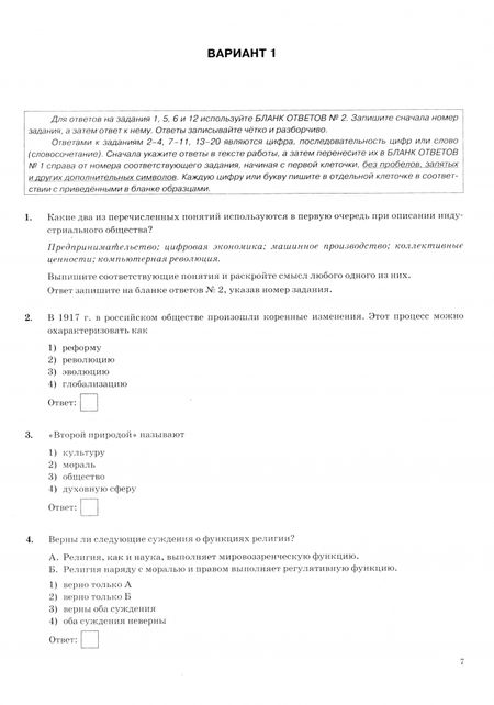 Фотография книги "Лазебникова, Коваль: ОГЭ-2025. Обществознание. 30 вариантов. Типовые варианты экзаменационных заданий от разработчиков"