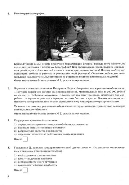 Фотография книги "Лазебникова, Коваль: ОГЭ-2025. Обществознание. 30 вариантов. Типовые варианты экзаменационных заданий от разработчиков"