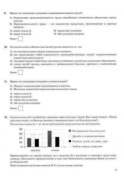 Фотография книги "Лазебникова, Коваль: ОГЭ-2025. Обществознание. 30 вариантов. Типовые варианты экзаменационных заданий от разработчиков"