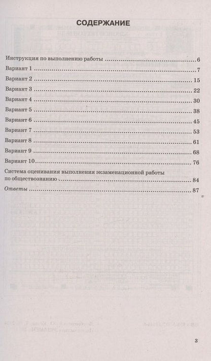 Фотография книги "Лазебникова, Коваль: ОГЭ 2024. Обществознание. 10 вариантов. Типовые тестовые задания от разработчиков ОГЭ"