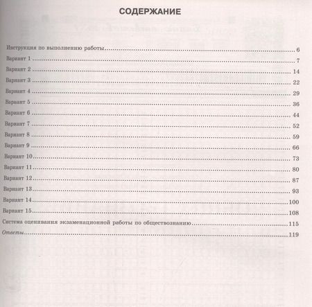 Фотография книги "Лазебникова, Коваль: ЕГЭ-2024. Обществознание. 15 вариантов. Типовые варианты экзаменационных заданий"