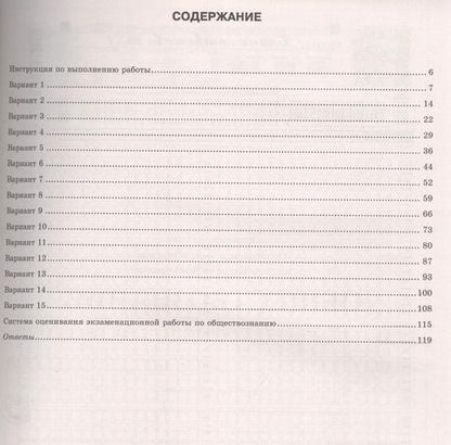 Фотография книги "Лазебникова, Коваль: ЕГЭ-2024. Обществознание. 15 вариантов. Типовые варианты экзаменационных заданий"