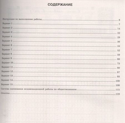 Фотография книги "Лазебникова, Коваль: ЕГЭ-2024. Обществознание. 15 вариантов. Типовые варианты экзаменационных заданий"