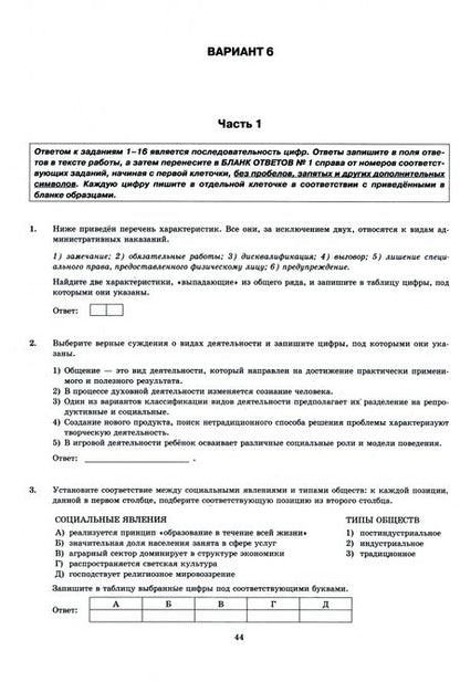 Фотография книги "Лазебникова, Коваль: ЕГЭ-2024. Обществознание. 30 вариантов. Типовые варианты экзаменационных заданий"