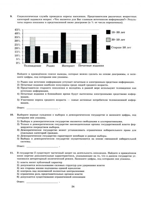 Фотография книги "Лазебникова, Коваль: ЕГЭ-2024. Обществознание. 40 вариантов. Типовые варианты экзаменационных заданий"