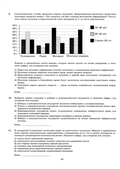 Фотография книги "Лазебникова, Коваль: ЕГЭ-2024. Обществознание. 40 вариантов. Типовые варианты экзаменационных заданий"