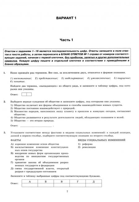 Фотография книги "Лазебникова, Коваль: ЕГЭ-2025 Обществознание. 40 вариантов. Типовые варианты экзаменационных заданий от разработчиков ЕГЭ"