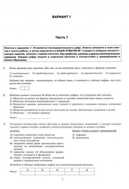 Фотография книги "Лазебникова, Коваль: ЕГЭ-2025 Обществознание. 40 вариантов. Типовые варианты экзаменационных заданий от разработчиков ЕГЭ"