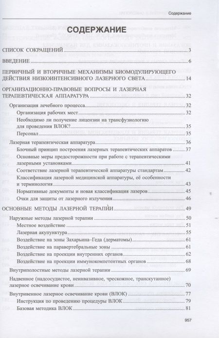 Фотография книги "Лазерная терапия в онкологии. Том 12"