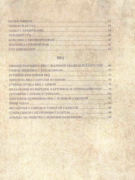Фотография книги "Лазерсон, Спичка: ФСБ-2, или Фарши, супы, барбекю. Самые вкусные блюда для родных и близких"