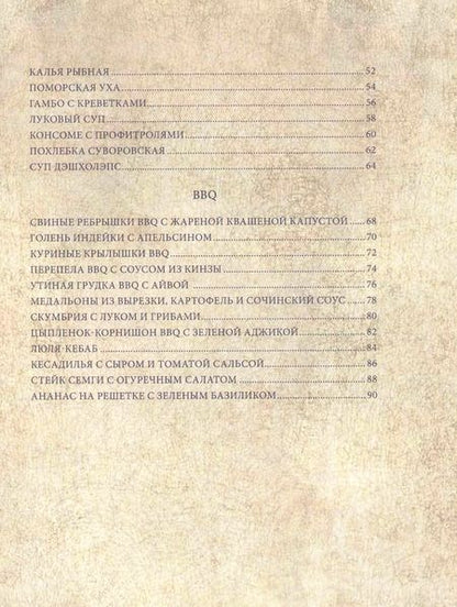 Фотография книги "Лазерсон, Спичка: ФСБ-2, или Фарши, супы, барбекю. Самые вкусные блюда для родных и близких"