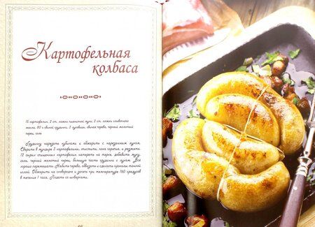 Фотография книги "Лазерсон, Спичка: ФСБ, или Фирменные секреты бабушек. Рецепты, любимые с детства"