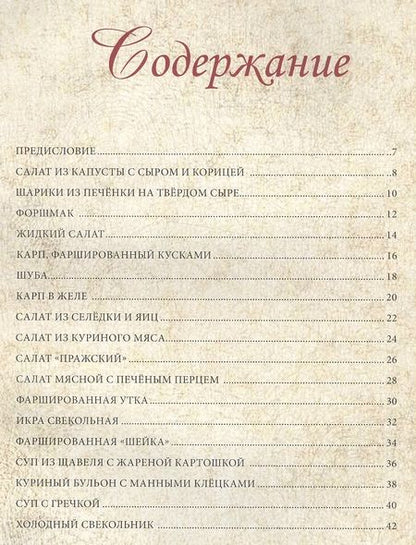 Фотография книги "Лазерсон, Спичка: КГБ, или Как готовили бабушки. Секреты фирменных блюд, рецепты праздничные и повседневные"
