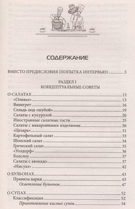 Фотография книги "Лазерсон, Спичка: Скорая кулинарная помощь на вашей кухне. В будни и праздники."