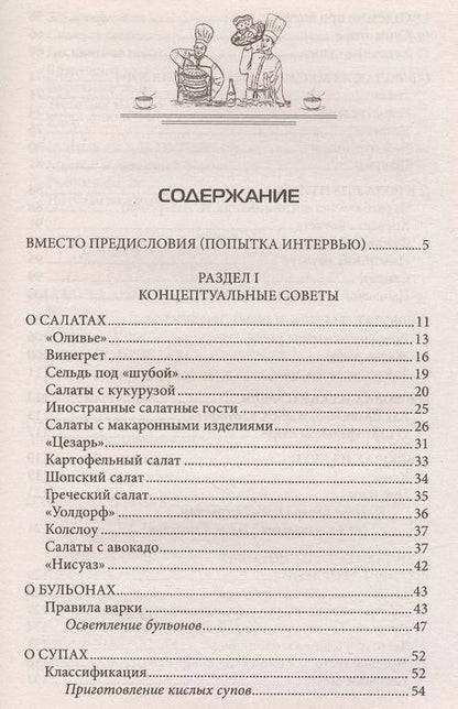 Фотография книги "Лазерсон, Спичка: Скорая кулинарная помощь на вашей кухне. В будни и праздники."