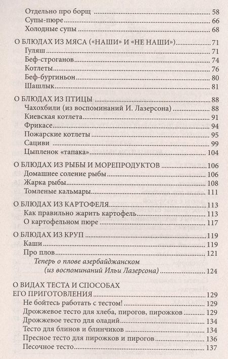 Фотография книги "Лазерсон, Спичка: Скорая кулинарная помощь на вашей кухне. В будни и праздники."