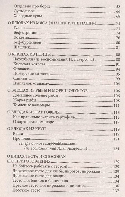 Фотография книги "Лазерсон, Спичка: Скорая кулинарная помощь на вашей кухне. В будни и праздники."