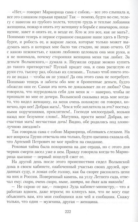 Фотография книги "Лажечников: Ледяной дом. Роман"
