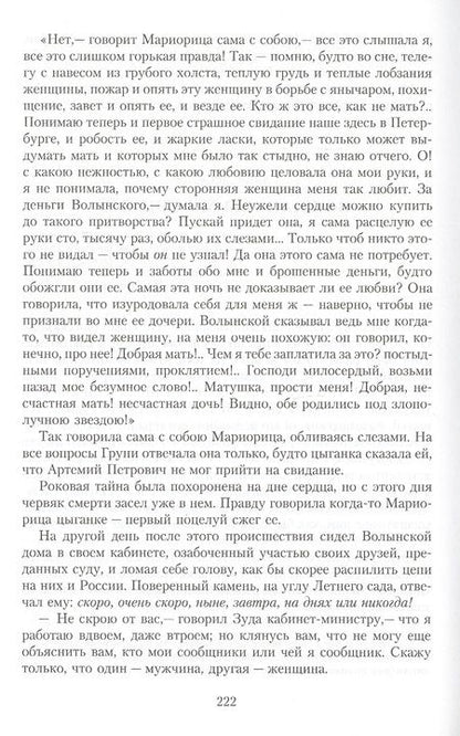Фотография книги "Лажечников: Ледяной дом. Роман"