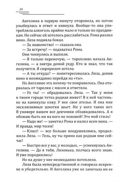 Фотография книги "Лазорева: Ангелина - женщина медовая"
