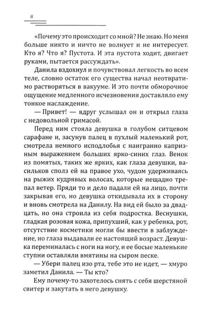 Фотография книги "Лазорева: Аромат рябины"