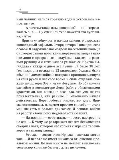 Фотография книги "Лазорева: Чернослив в шоколаде"
