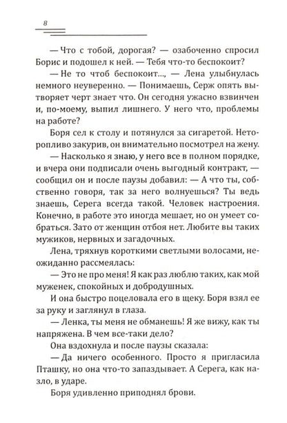 Фотография книги "Лазорева: Глаза цвета янтаря"