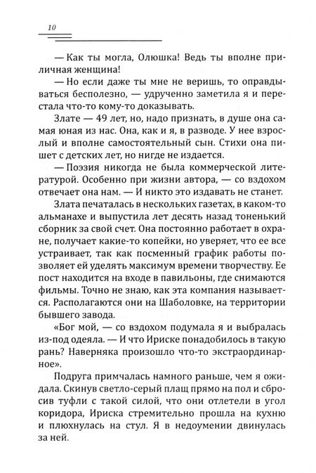 Фотография книги "Лазорева: Спелая ягода"