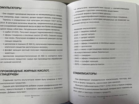 Фотография книги "Лазовская: Смотри, что ты ешь. Руководство по составам продуктов"