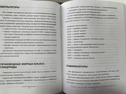 Фотография книги "Лазовская: Смотри, что ты ешь. Руководство по составам продуктов"