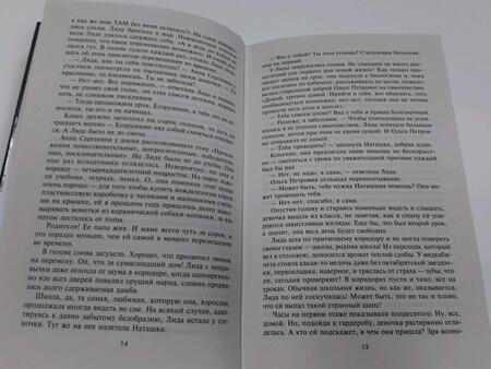 Фотография книги "Лазовский: Прошлая настоящая жизнь"