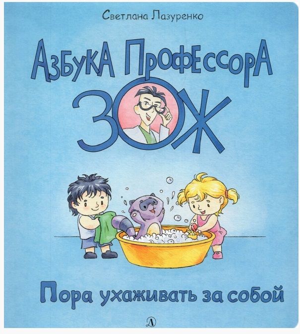 Обложка книги "Лазуренко: Пора ухаживать за собой"