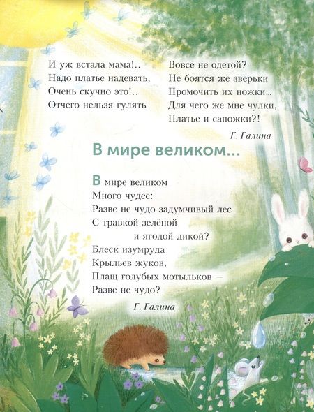 Фотография книги "Льдов, Галина, Черный: Разве не чудо? Русские поэты для детей"