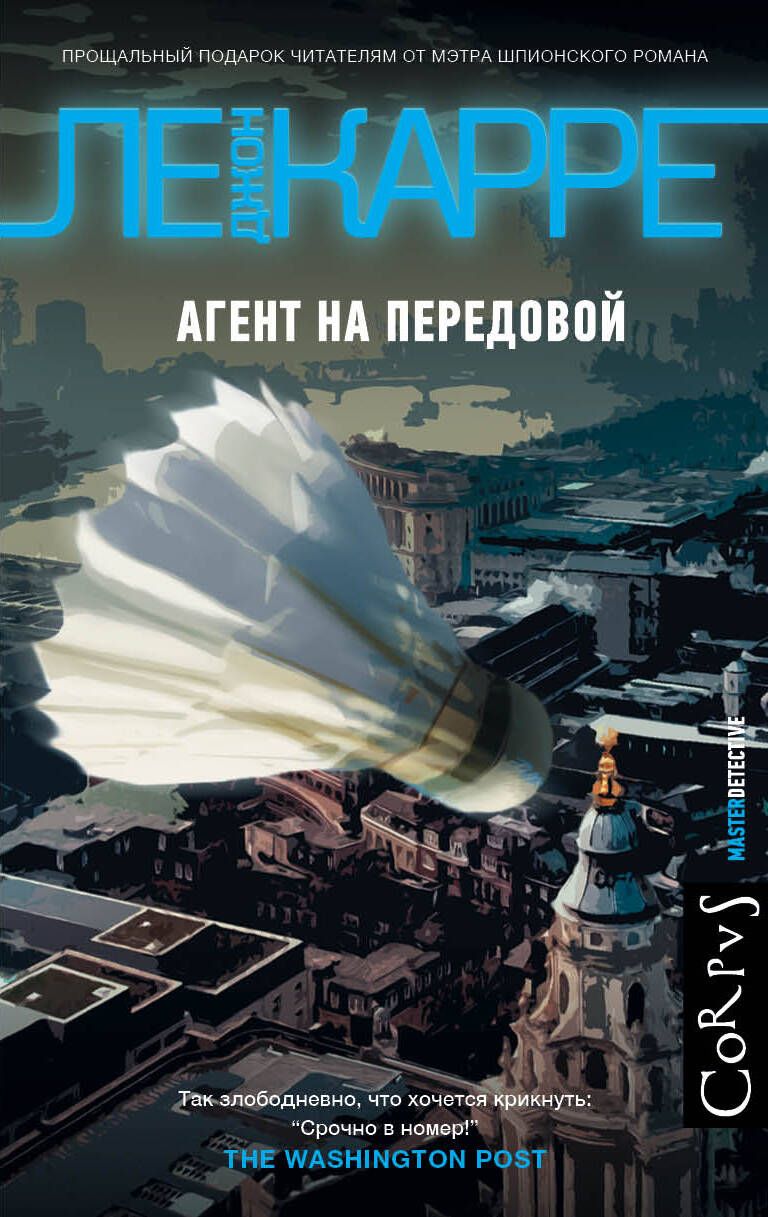 Обложка книги "Ле: Агент на передовой"
