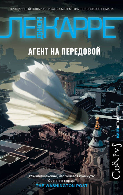 Обложка книги "Ле: Агент на передовой"