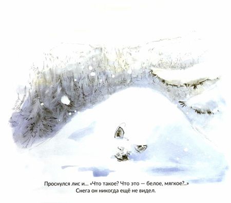 Фотография книги "Ле: Белый лис"