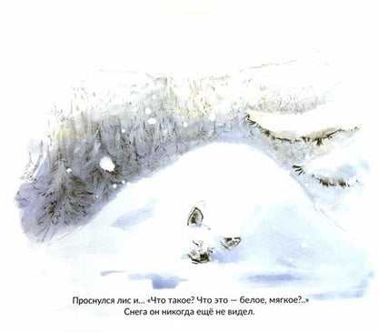 Фотография книги "Ле: Белый лис"