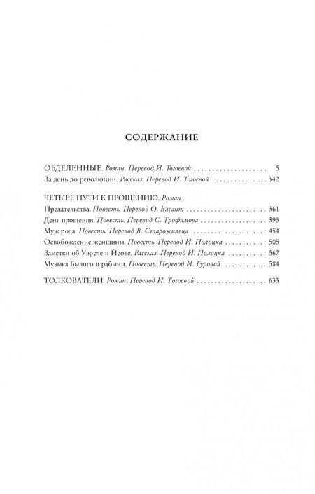 Фотография книги "Ле: Четыре пути к прощению"