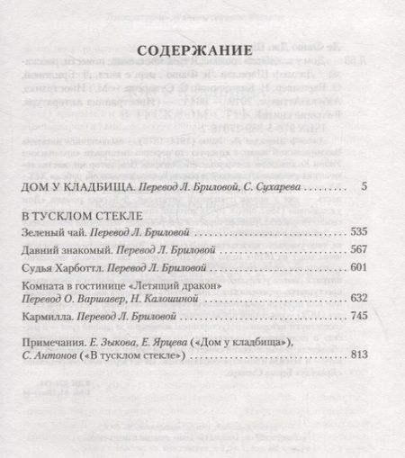 Фотография книги "Ле: Дом у кладбища. В тусклом стекле"
