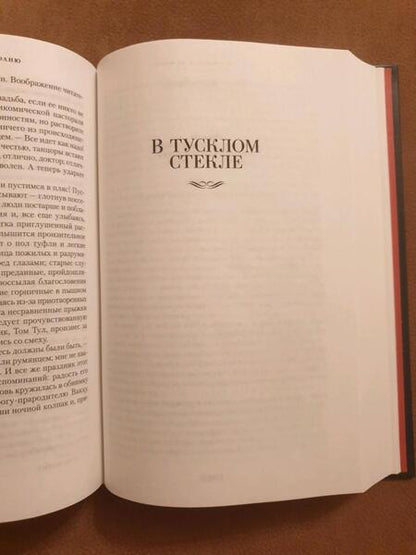 Фотография книги "Ле: Дом у кладбища. В тусклом стекле"