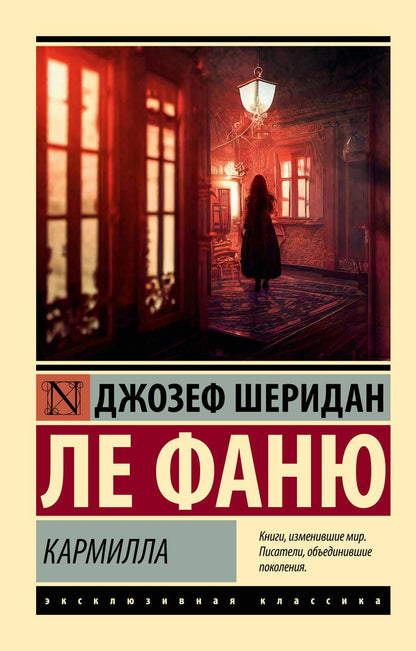 Обложка книги "Ле: Кармилла"