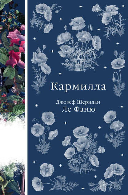 Обложка книги "Ле: Кармилла"