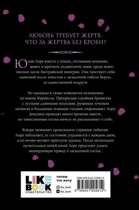 Фотография книги "Ле: Кармилла"