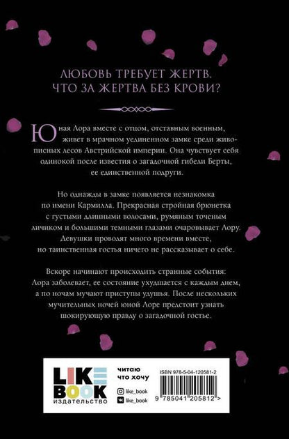 Фотография книги "Ле: Кармилла"