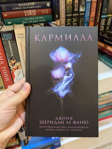 Фотография книги "Ле: Кармилла"