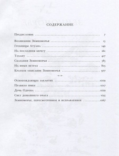 Фотография книги "Ле: Книги Земноморья. Полное иллюстрированное издание"