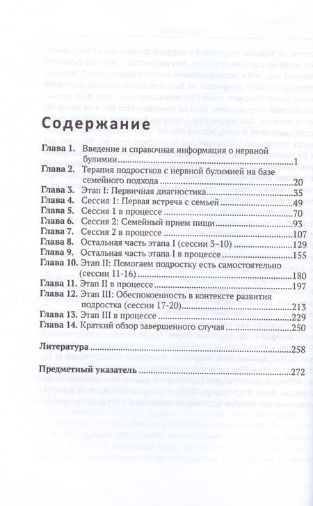 Фотография книги "Ле, Лок: Лечение нервной булимии у подростков. Семейный подход"