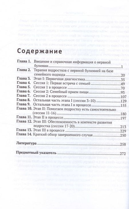 Фотография книги "Ле, Лок: Лечение нервной булимии у подростков. Семейный подход"